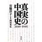  подлинный реальный. China история /. бок ..[ работа ], холм рисовое поле Британия .[..]