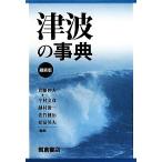  цунами. лексика / шея глициния . Хара, сейчас . документ .,... один, Satake .., сосна . Британия Хара [ сборник ]