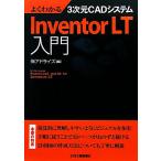  хорошо понимать 3 следующий изначальный CAD система Inventor LT введение /a dry z[ сборник ]