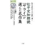 CD книжка сосна flat .. чтение вслух [ Sara i]. выбран шедевр сборник ( no. 2 сборник ).......,.....- Miyazawa Kenji [ заказ. 