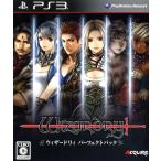 ウィザードリィ パーフェクトパック/PS3