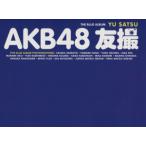 AKB48 友撮 THE BLUE ALBUM/AKB48,秋元才加,板野友美,