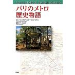  Париж. me Toro история история / Pierre =ga желтохвост L =rojemikeru[ работа ], магазин . не три .[ перевод ]