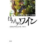 ho.... вино природа . вино структура . к раз ./ Patrick ma обувь [ работа ], Tachibana . Хара [ перевод ]
