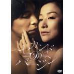 セカンドバージン スタンダード・エディション/鈴木京香,長谷川博己,深田恭子,黒崎博(監