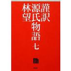 . перевод источник . история (7)/ Hayashi Nozomu [ работа ]