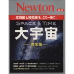 大宇宙 完全版 Newtonムック/サイエンス