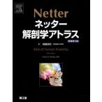 neta- анатомия Atlas . документ no. 5 версия /FrankH.Netter( автор ),... мир ( перевод человек )