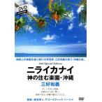 ni Leica nai бог. .. приятный . Okinawa / три . мир .