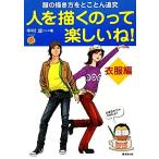  человек .... .. веселый .!( одежда сборник ) одежда. .. person ......./ Nakamura . один [ работа ]