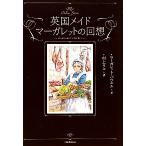  Британия meido Margaret. раз ./ Margaret pa well [ работа ], Мураками Rico [ перевод ]