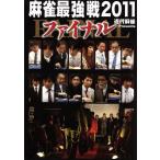  новое время маджонг Presents маджонг сильнейший битва 2011 финальный /( хобби / образование )