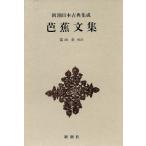 .. документ сборник Shincho японская классика сборник ./ Matsuo ..( автор ), Toyama .( автор )