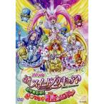 ショッピングスイートプリキュア 映画スイートプリキュア♪とりもどせ！心がつなぐ奇跡のメロディ♪特装版／東堂いづみ（原作）,小清水亜美（北条響（キュアメロディ））,折