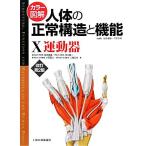  цвет иллюстрация тело человека. обычный структура . функция модифицировано . no. 2 версия (10) движение контейнер / склон .. самец ( автор ),.книга@. один ( работа 