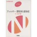  аллергия .. болезнь чувство ../ Iwata Kentarou ( автор )