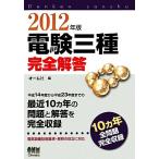  электро- . три вид совершенно ответ (2012 год версия ) LICENSE BOOKS/ ом фирма [ сборник ]