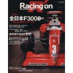 Racing on(457) специальный выпуск все Япония F3000 новый z Mucc / три . книжный магазин 