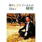  каждый день tok делать человек. секрет / название .. документ [ работа ]