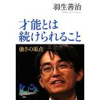  лет талант - продолжать ..... чуть более .. . пункт / Hanyu ..[ работа ]