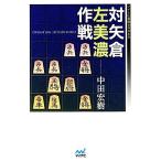  на стрела . левый Mino военная операция minor bi shogi BOOKS/ средний рисовое поле ..[ работа ]