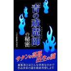 [ синий. ...]. секрет /[ синий. ...]...[ работа ]