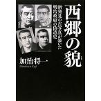  запад .. . новый обнаружение. старый фотография .... Meiji . префектура. фальшивый структура история /... один [ работа ]