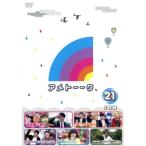 アメトーーク！DVD(21)/雨上がり決死隊,コカドケンタロウ,サンドウィッチマン,サバンナ,黒沢か