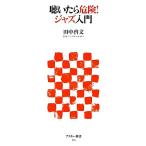 .... опасно! Jazz введение ASCII новая книга / рисовое поле средний . документ [ работа ]