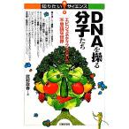 DNA... минут ... epi jenetiks и тайна . мир хочет знать! наука /... весна [ работа ]