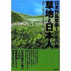 . земля . день сам Япония ряд остров ..1 десять тысяч год. ./.. длина, Okamoto .,. круг . история [ работа ]