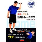  дом .teki.. сила тренировка DVD есть / Matsuo . Taro [ работа ]