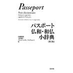  паспорт . мир * мир . маленький словарь / внутри глициния .., шар рисовое поле . 2, Claw dore vi *aruva отсутствует [ сборник ]