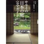  Sara i. [ японский двор ] полное руководство / Shogakukan Inc. 