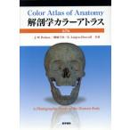  анатомия цвет Atlas no. 7 версия / medical 