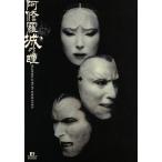 阿修羅城の瞳 2003/劇団☆新感線,市