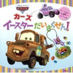  The Cars e-s ta-......! Disney история книга с картинками / машина стойка nla-sen[ документ ], Disney * -тактный 