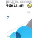  половина проводник LSI технология будущее .... цифровой серии 7/....( автор ), Mashiko ..( автор ), гора 