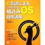 C язык по причине real time комплект включая OS собственное производство курс /... Хара [ работа ]