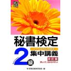  сертификация секретарей концентрация ..2 класс / деловая практика . талант сертификация ассоциация [ сборник ]