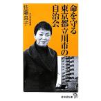  жизнь ... Tokyo г. Tachikawa. самоуправление .. settled . новая книга / Sato хорошо .[ работа ]
