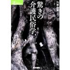  удивительно. уход этнология серии уход . обычный ./ шесть машина . реальный ( автор )