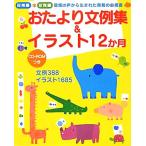 o... документ пример сборник &amp; иллюстрации 12. месяц уход за детьми .* детский сад площадка. голос из рождение . деловая практика. обязательно . документ / новый прекрасный . Akira [..]