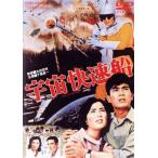  космос . скорость судно / Chiba подлинный один, водный дракон ., маленький . свет ., Oota ..( постановка ), Kabura дерево .( музыка )