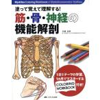  покрашенный ... понимание делать!.*.* нерв. функция анатомия /....( автор )