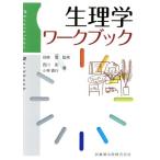  физиология Work книжка / глаз мыс .( автор )