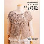  шея из сборник . иглы для вязания крючком ....,. ., рукав присоединение нет / Япония Vogue фирма 