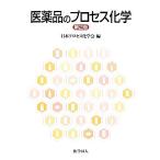 фармацевтический препарат. процесс химия no. 2 версия / Япония процесс химия .[ сборник ]