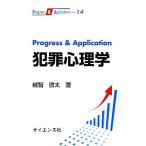 Progress &amp; Application преступление психология Progress &amp; Application Progress &amp; Application14/... futoshi [ работа ]