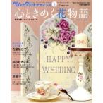  краска craft дизайн z(Vol.3) сердце время .. цветок история Heart Warming Life Series/ Япония Vogue фирма 